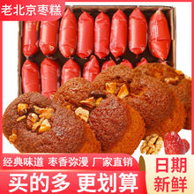 面包整箱老北京枣糕5斤特产核桃蜜枣糕点早点代餐零食1~5斤批发厂