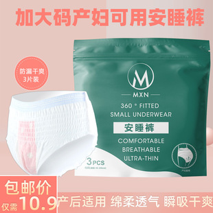 Ultra-thin Breathable Pajama Pants plus size Night Use Aunt's Towel Student Women's Disposable Pants Sanitary Towel for Increased Menstrual Period