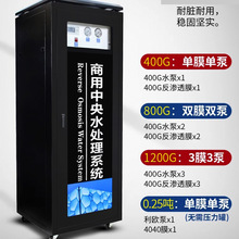 ro反渗透商用直饮机工厂单位食堂纯水 机商务净水机大流量奶茶店