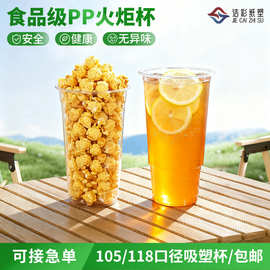 火炬杯1000ml大容量果汁杯PP吸塑爆米花杯加厚带盖一次性奶茶杯