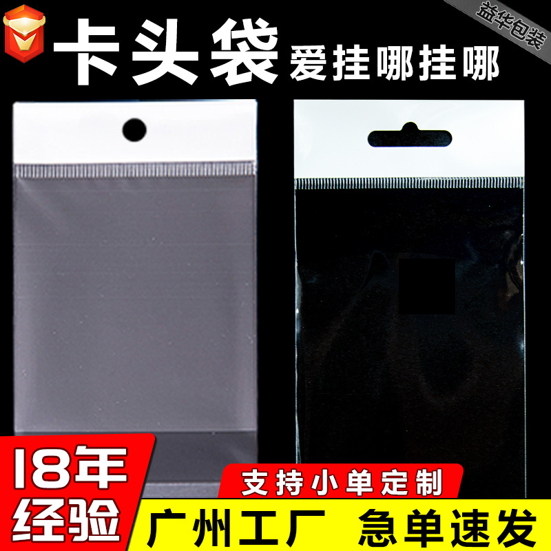 现货opp圆孔卡头袋透明包装袋白色饰品不干胶自粘袋自黏袋塑料袋