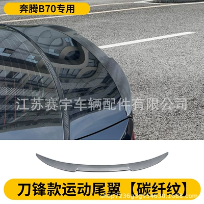 Suitable for 2021-2024 Bestune B70 models; Fixed wind wing - carbon-pattern-model