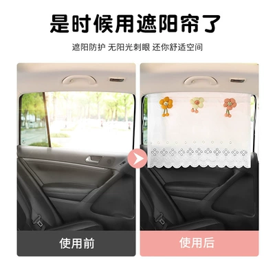 Car curtains, Type Fresh Cute Sun Protection