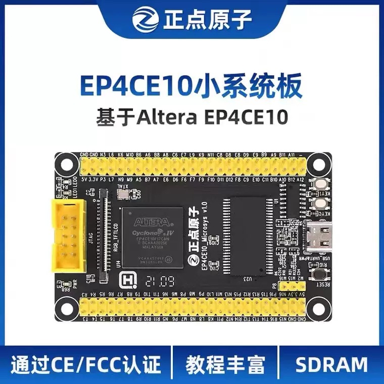 正点原子EP4CE10最小系统板FPGA开发板核心板cyclone iv altera