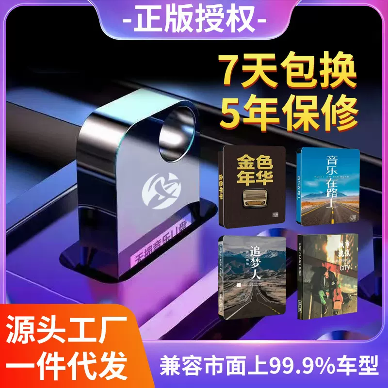 2025新款汽车载u盘音乐64G金属迷你优盘无损高音质大容量 音乐u盘