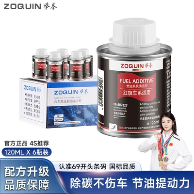 Pollution Removal Cross-Border Hot Search — Motor gasoline additive - hongqi-all-series-dedicated-fuel-injector-cleaner-6-bottles-per-set-packaged