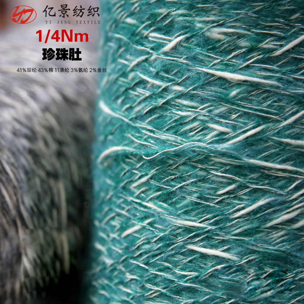 4支珍珠肚竹节肚金银大肚纱小肚纱大肚马海毛花式纱线彩点纱