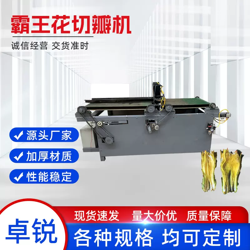 商用全自动霸王花切瓣机剑花分切火龙果花瓣切瓣机高产节能机械