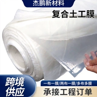 两布一膜复合土工膜水利工程垃圾填埋场复合膜全新料复合土工膜