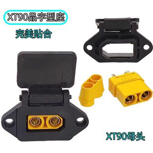 XT90�DƷ���^��늽ӿ��⚤���b늄�܇�늳ش��ڳ�������^