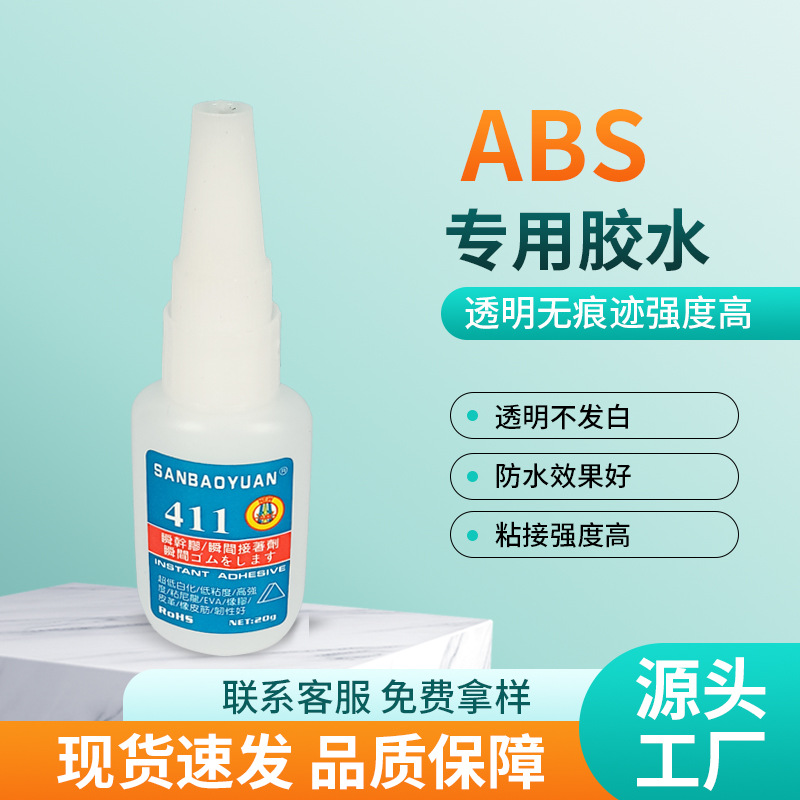 ABS 플라스틱 접착제는 플라스틱 장난감, PVC 휴대폰 케이스에 사용 가능하며, 강력하고 빠르게 건조되며 투명하고 흰색 변하지 않는 접착제입니다.