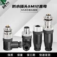 M12连接器防水插头航插A扣螺钉接线金属锁紧螺母4芯5孔8P配弯直头