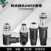 M12 connector waterproof Plug screw connection Metal Lock Nut 45 8P Equipped with curved straight head