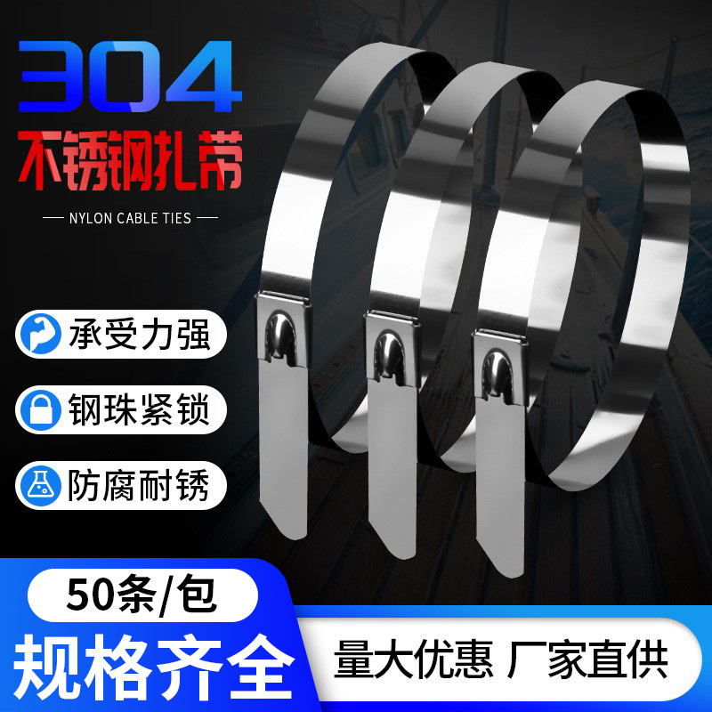 304不锈钢扎带4.6mm户外自锁式扎带金属捆绑带卡扣绑带厂家批发