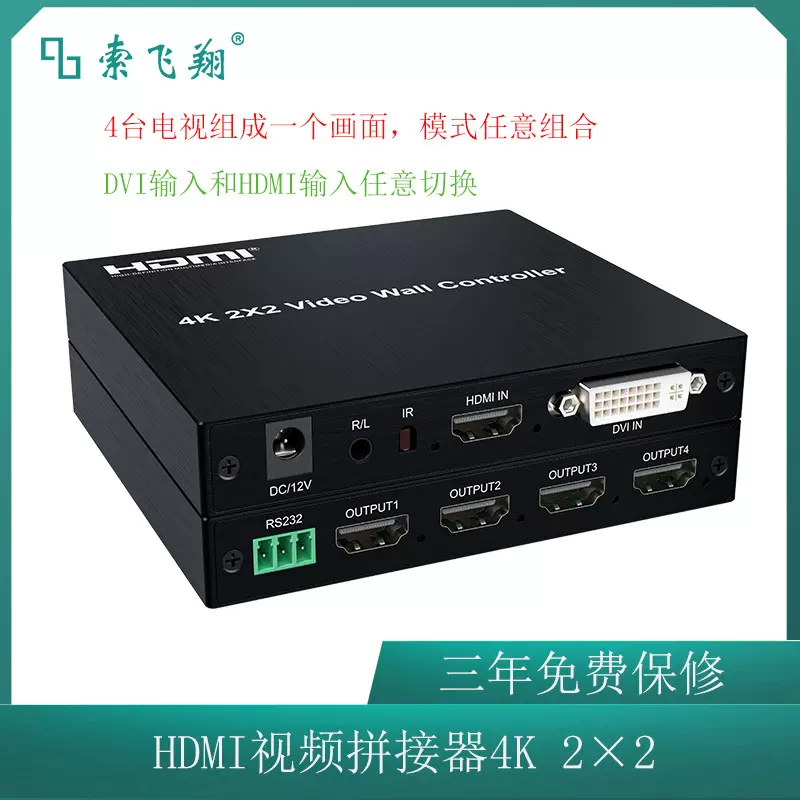4K 2×2电视拼接器 HDMI高清电视拼接盒 画面拼接器 视频处理器