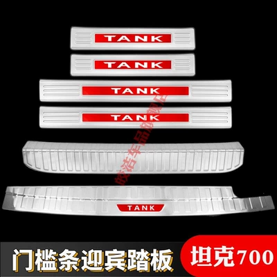 Şüşə kənarı xromları/moldingləri – trunk guard, anti-scratch decorative accessories - door-sill-strip-6-pieces-of-rear-guard-plate-tank-700hi4-t-silver-titanium-red-label