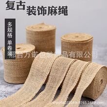 厂家加工小卷麻布 DIY产品辅料各种宽度的麻布条装饰布黄麻