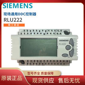 SIEMENS/西门子RLU222现场通用DDC控制器液晶电动比例积分温控器