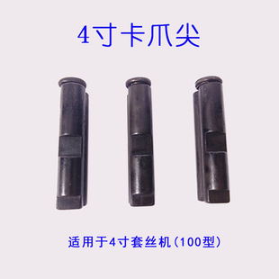 Electric threading machine accessories wire passing machine accessories front Chuck pipe claw tip Claw tooth grasping tip tooth free shipping