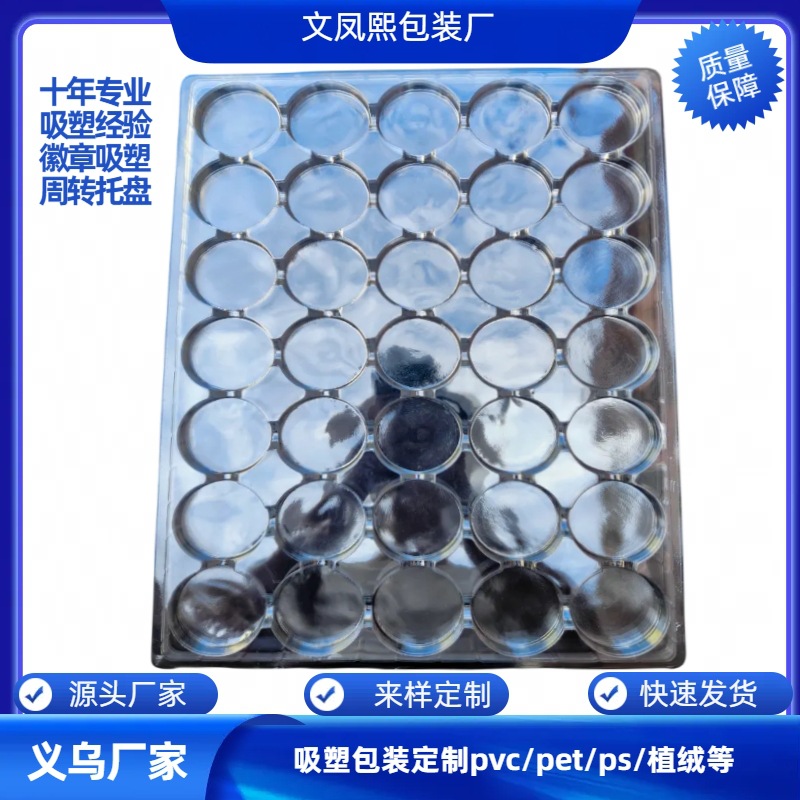义乌吸塑厂家批发35孔徽章吸塑周转托盘pet环保电子塑料周转托盘