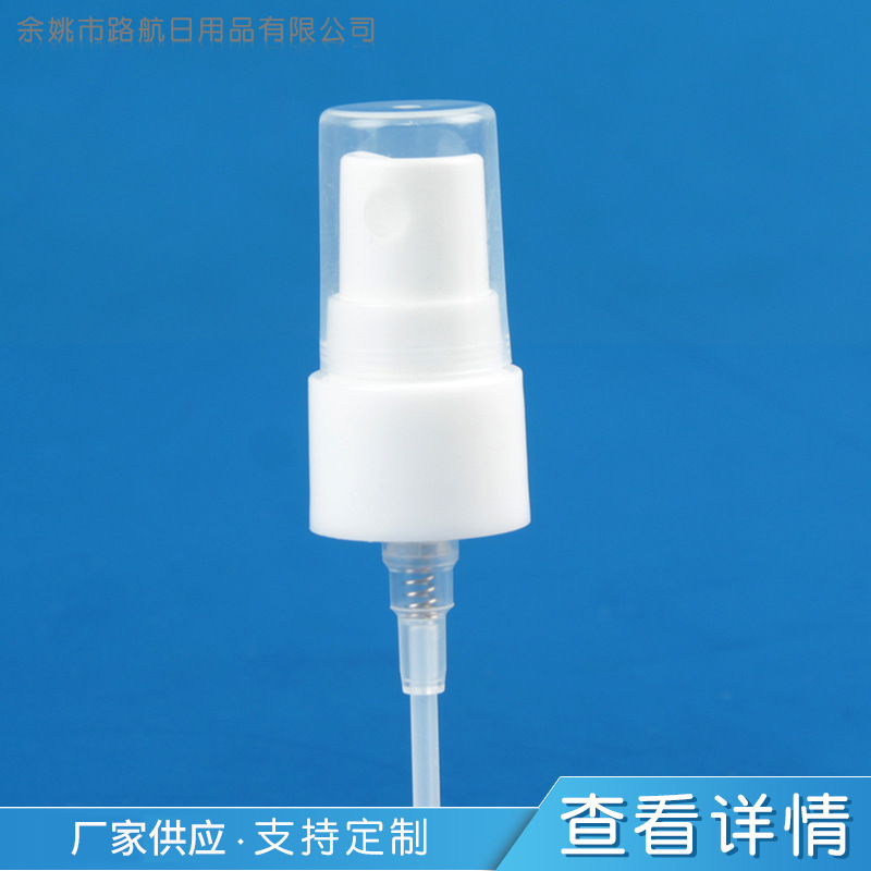厂家供应20/410香水喷头 塑料喷头化妆品喷头 补水细雾消毒喷雾头