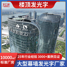 高楼玻璃幕墙发光大型冲孔字户外高空三维立体广告铝板外露logo