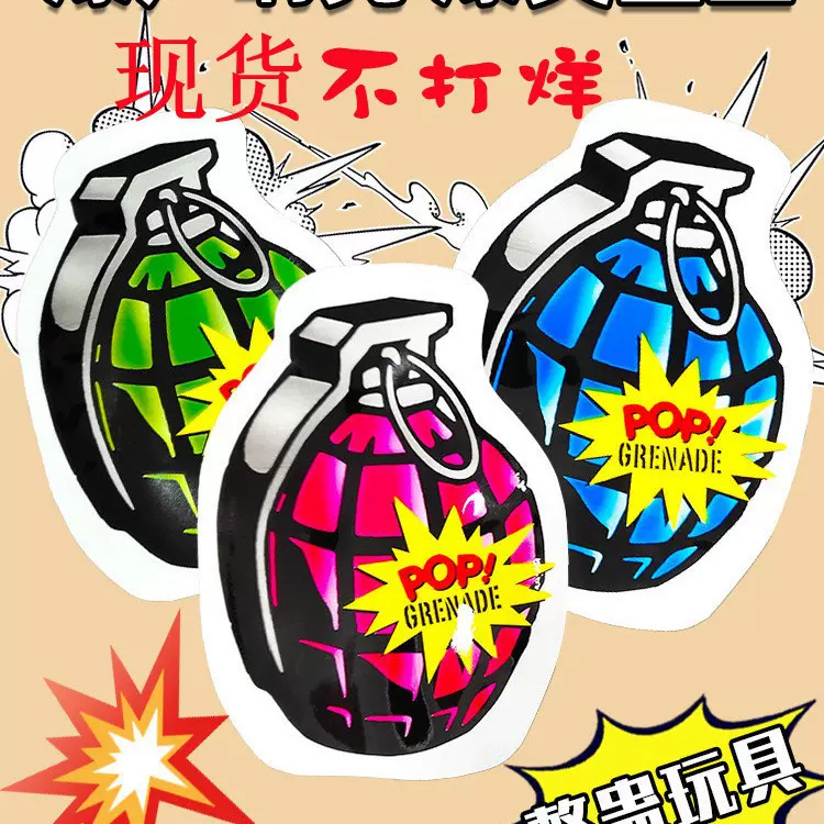 仿真自爆手雷整蛊玩具批发恶作剧仿真鞭炮气球可爆解压惊吓小炸包