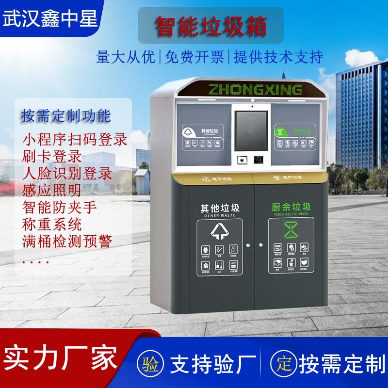 户外智能垃圾箱 厂家直供小区街道积分兑换垃圾桶 智能环卫垃圾亭
