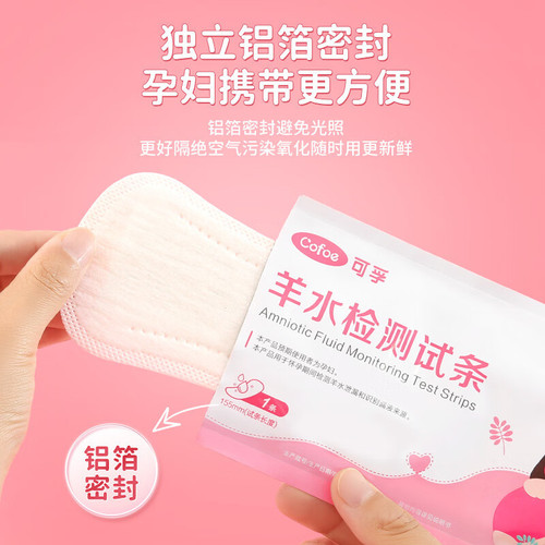 Corfu amniotic fluid test paper Amniotic fluid detection test paper Special ph test paper for pregnant women Independently packaged and accurate amniotic fluid test strip