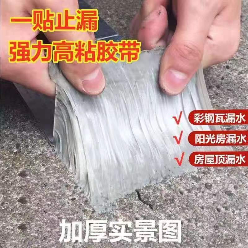 屋顶裂缝防漏丁基防水胶带补漏房顶裂缝防水胶带防水卷材防水胶带