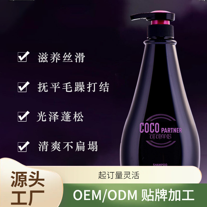 coco香薰去屑控油家用洗发露酒店旅馆香氛洗护套装止痒留香洗发水