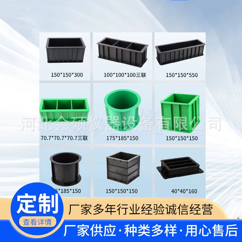 Форма для испытания бетона, пластиковая форма для испытания, коробка для испытания растворов 150, тройная форма для испытания на водостойкость и сжатие 100