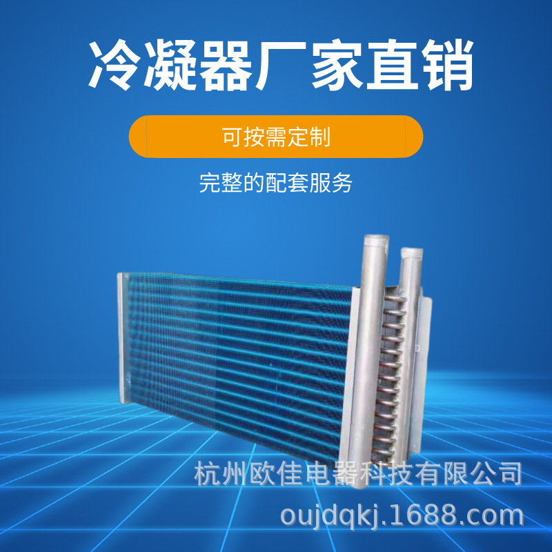 浙江厂翅片式冷凝器冷库散热器热交换器空调盘管蒸发器表冷器