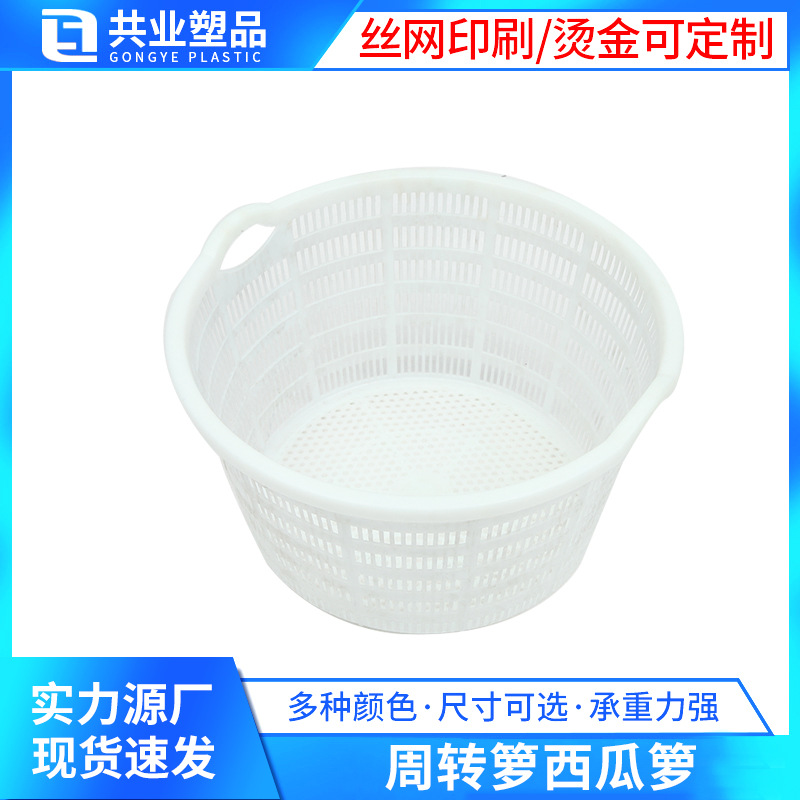 西瓜筐蔬菜水果箩海鲜蔬果整理收纳筐周转筐圆形箩塑料筐塑料箩筐
