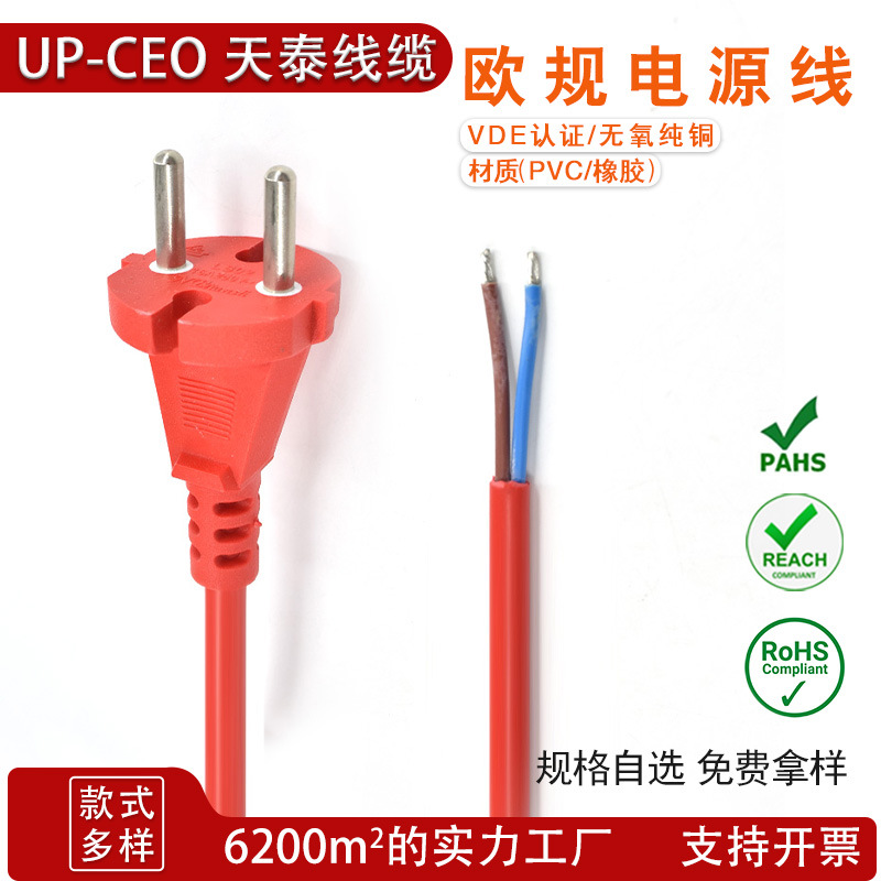 欧规欧式VDE电源线红色二插电源线裸线尾插头 欧标二芯电源线插头