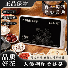 人参枸杞桑葚茶十宝茶男神茶小罐花茶八宝茶花草茶养生茶批发代发