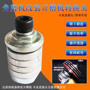 100-type angle grinder modification slotting machine water and electricity slotting double-piece multi-piece dust-free water filling slotting artifact modification head