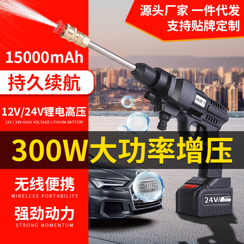 威捷仕便携电动无线洗车机48V锂电池高压洗车水枪车用锂电清洗枪