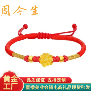 Shuibei Gold Pure Gold Good Luck Lotus Bracelet Women's Gold Transfer Beads Red Rope Braided Valentine's Day Gift for Girlfriend