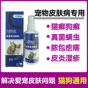 Dog Skin Spray External Use Dog Mite Removal Anti-itch Dermatitis Hair Removal Fungus Cat Moss Spray Pet Cat Tinea