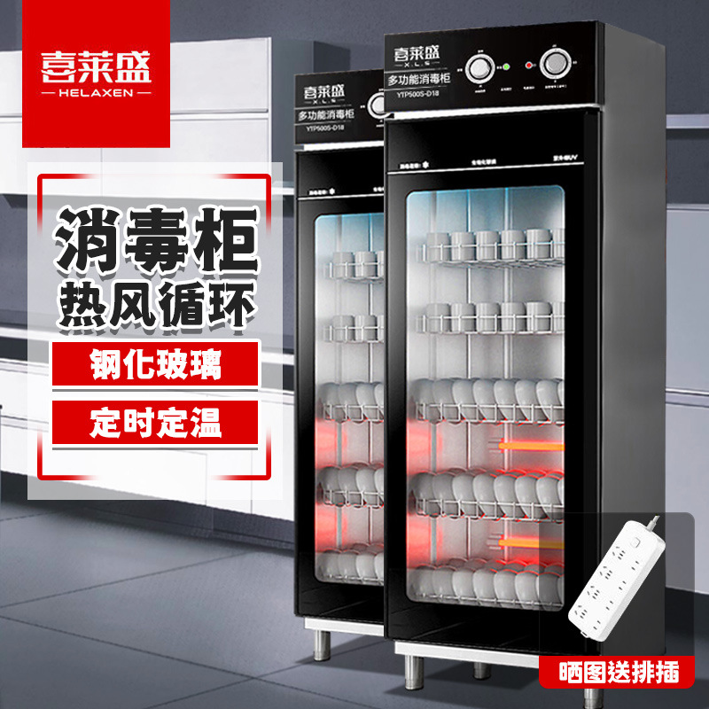 Xilaisheng Disinfection Cabinet Commercial Disinfection Cupboard Household Vertical Cleaning Cabinet Canteen Tableware Tea Set Disinfection Cabinet