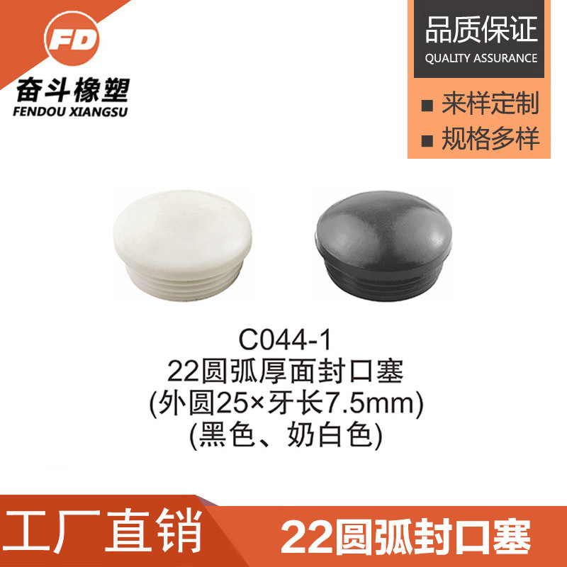 奋斗橡塑   22厘封口 塑胶孔塞 塑料封口盖 塑料孔塞 孔脚塞