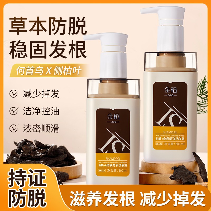 金稻SiBi-A防脱固发洗发露发膜套装