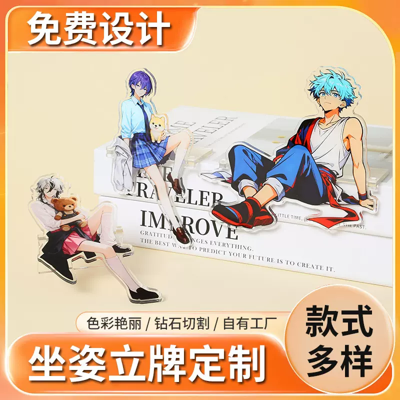 动漫亚克力立牌坐姿摆件明星周边立牌礼品立牌二次元周边摆件