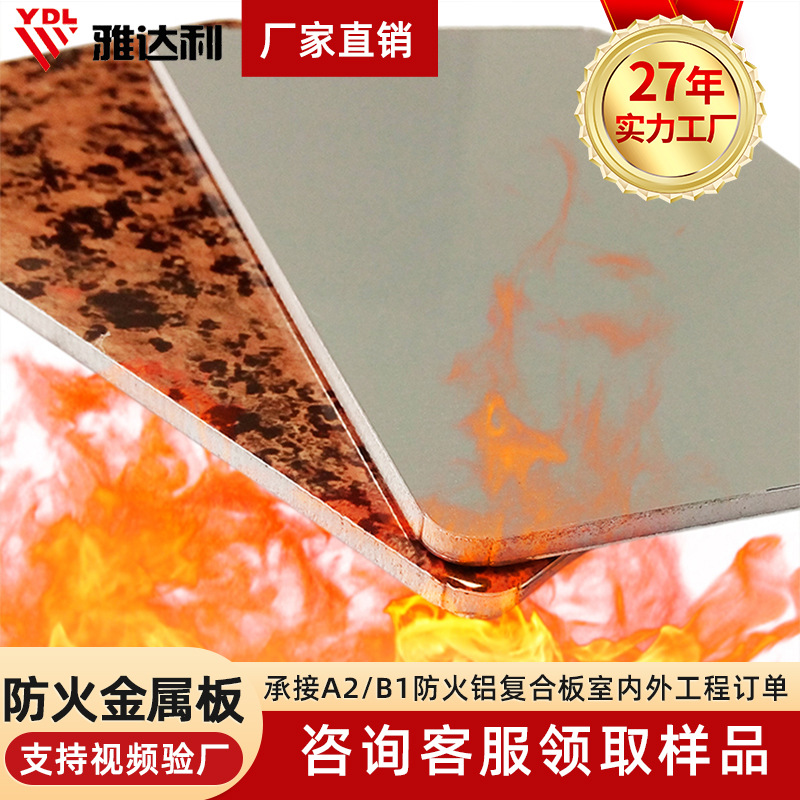 B1阻燃防火铝塑板 4mm防火铝复合板  A级防火覆膜金属复合板饰面