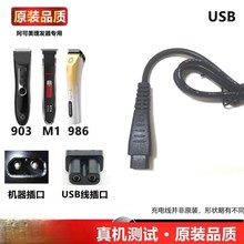 适配于奔腾剃须刀B字尾USB充电线快速快充充电器