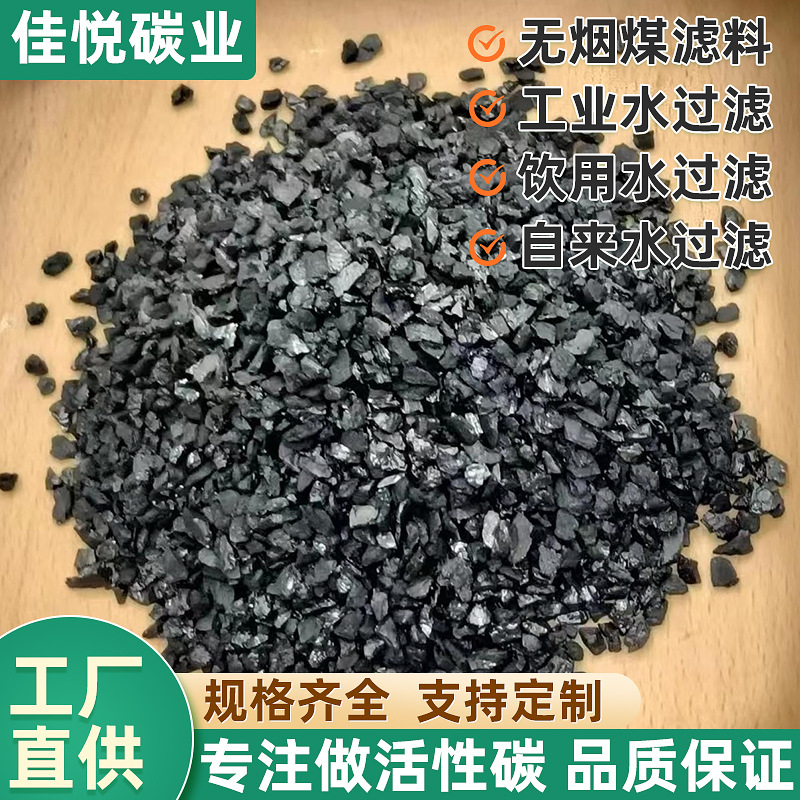 净水洗固定碳水处理滤料无烟煤颗粒滤罐滤池固定含碳量无烟煤滤料