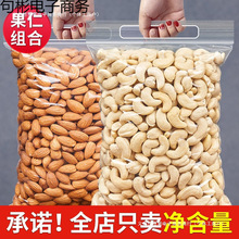 原味生腰果2024新货烘焙越南坚果果仁巴旦木仁混合坚果