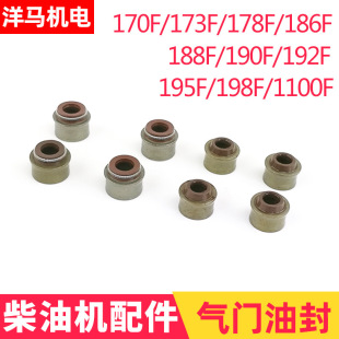 風冷柴油機微耕機發電機配件173F 178F 188F 192F 186FA氣門油封