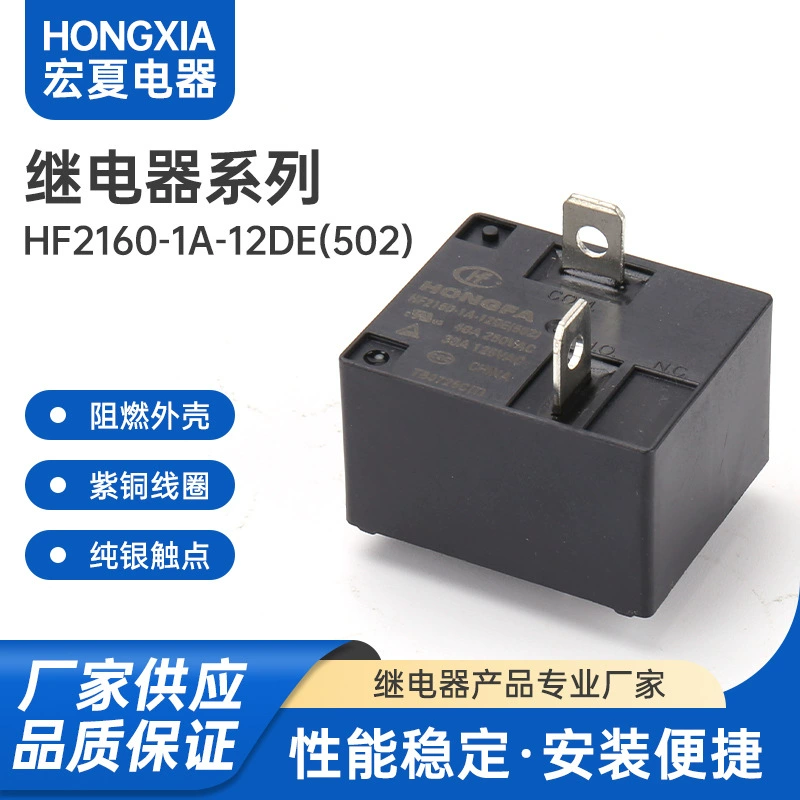 Реле HONGFA HF2160-1A-12DE(502), малое реле Hongfa, реле для водонагревателей и кондиционеров